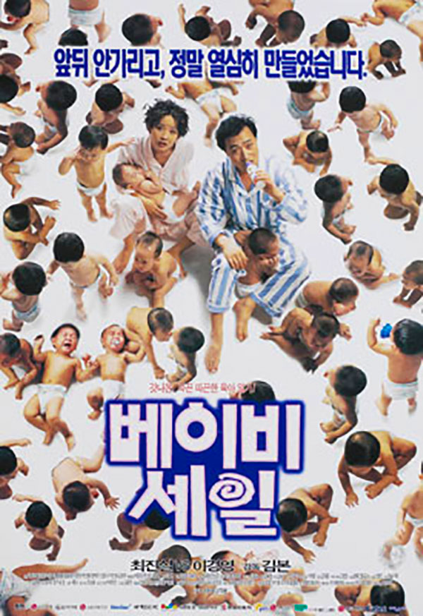 베이비세일(15세등급고지)