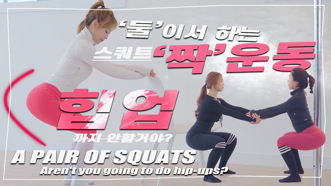 인사스쿼트
