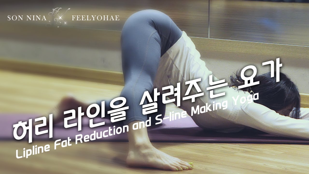 허리라인을살려주는요가_몸매교정